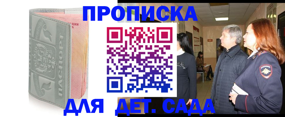 прописка законно в Краснослободске